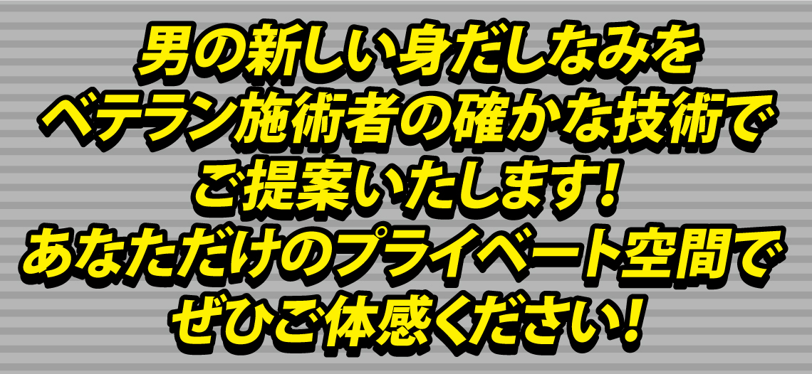 男の新しい身だしなみ 男の新しい身だしなみ