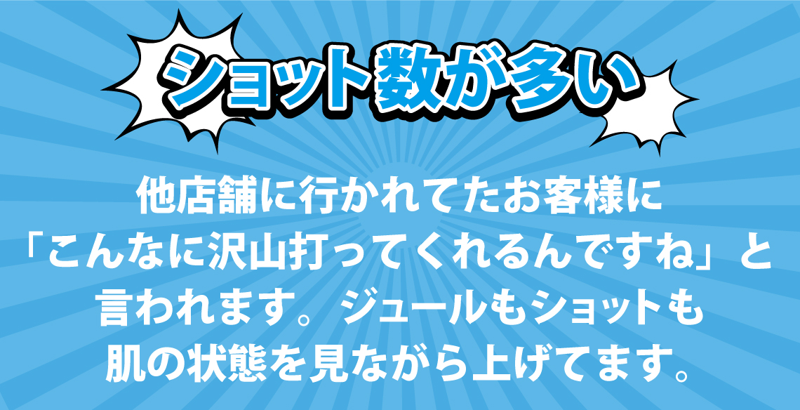 ショット数が多い ショット数が多い