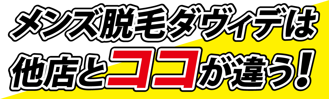 ココが違う ココが違う