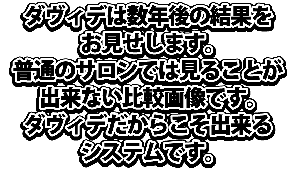 脱毛後の経過説明