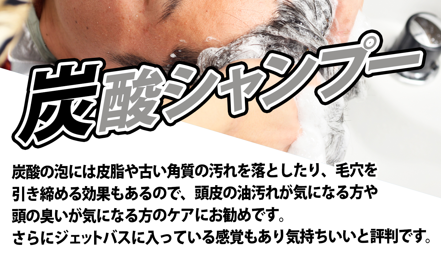 炭酸シャンプー 炭酸シャンプー