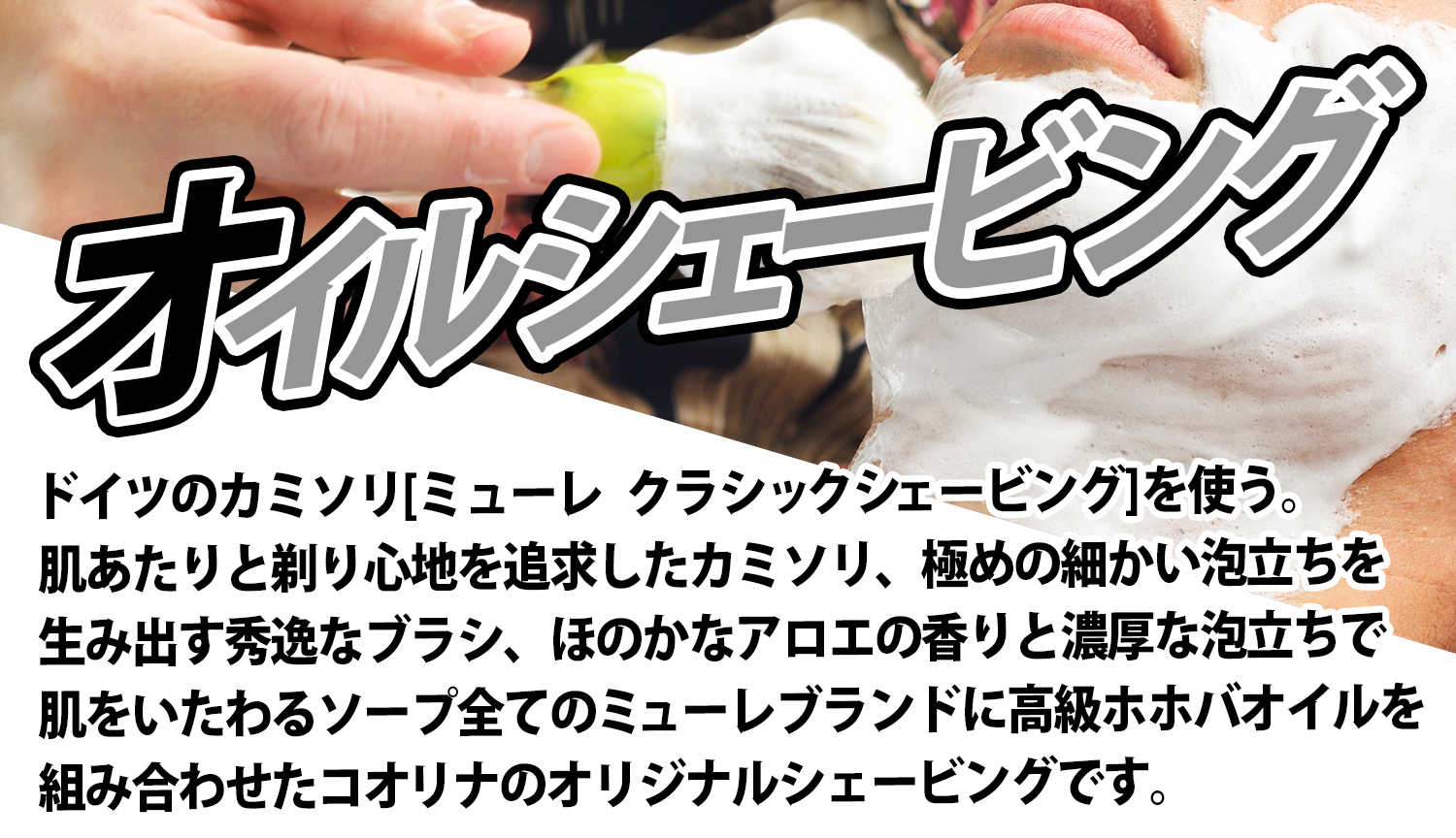 オイルシェービング オイルシェービング