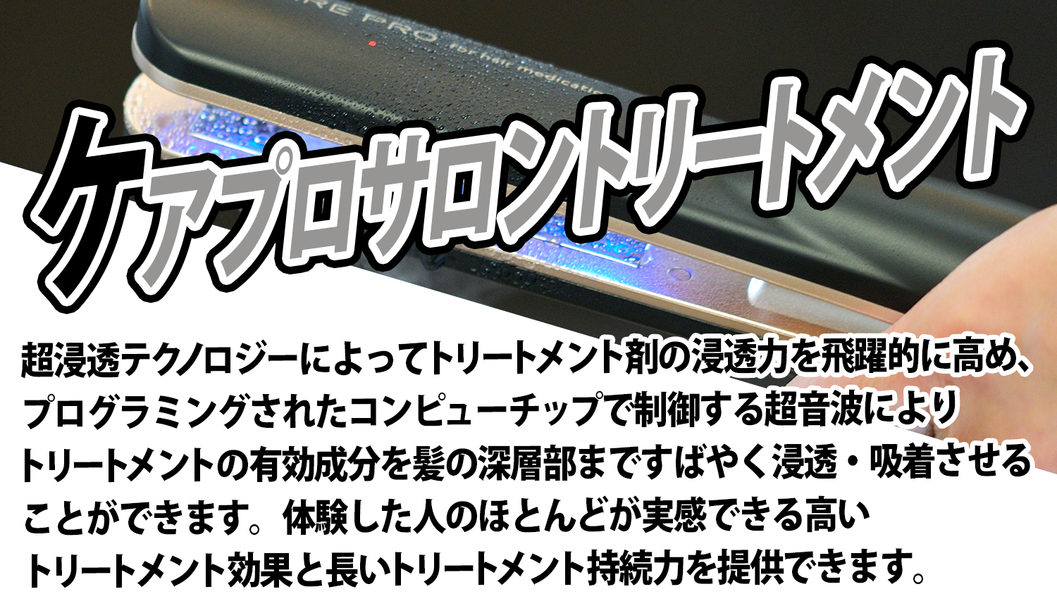 ケアプロサロントリートメント ケアプロサロントリートメント