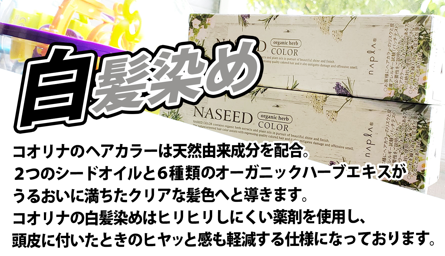 白髪染め 白髪染め