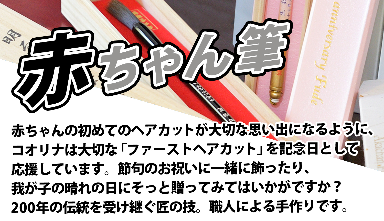 赤ちゃん筆 赤ちゃん筆