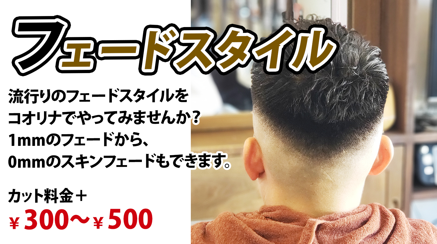 フェードスタイル フェードスタイル