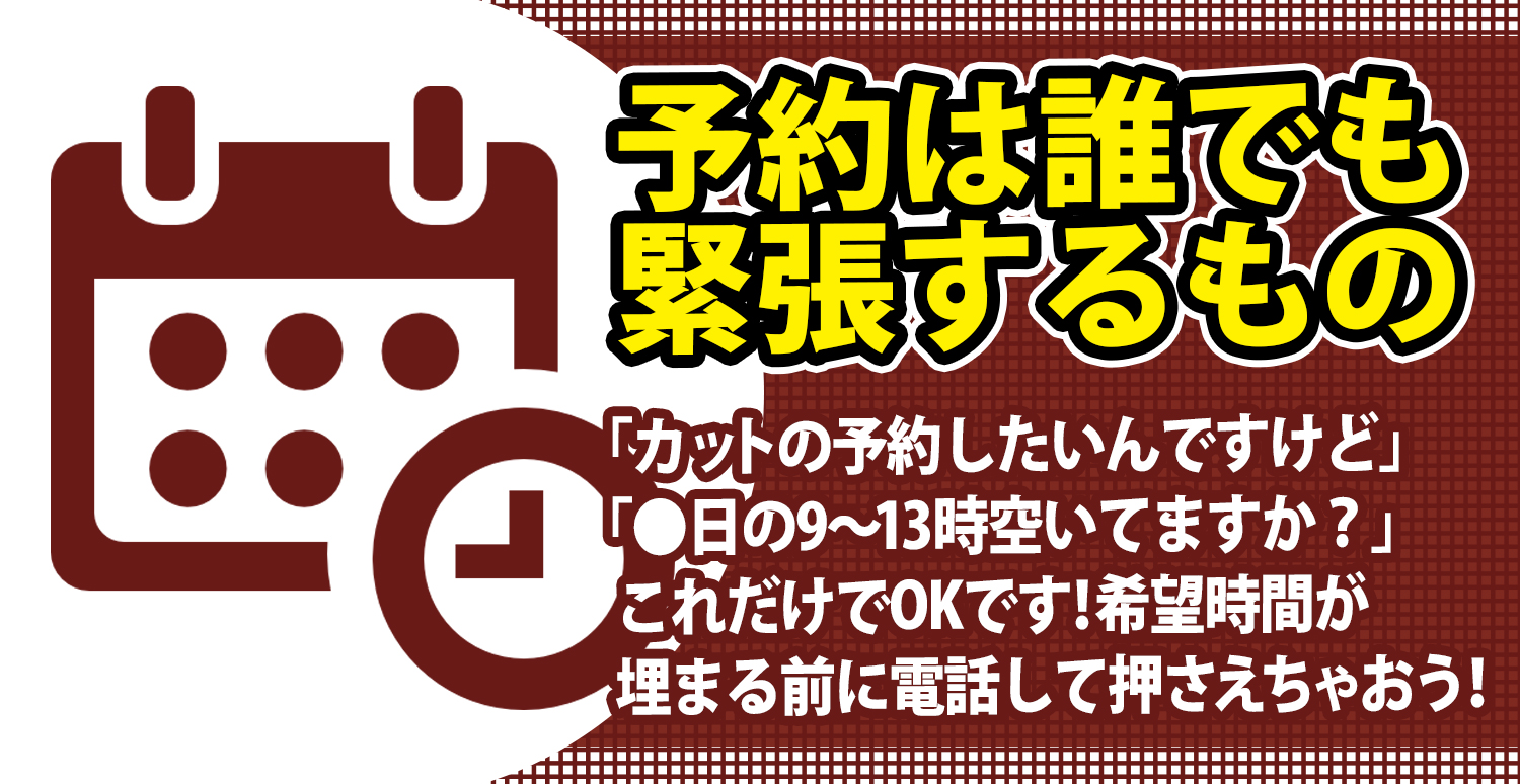 予約が簡単 予約が簡単