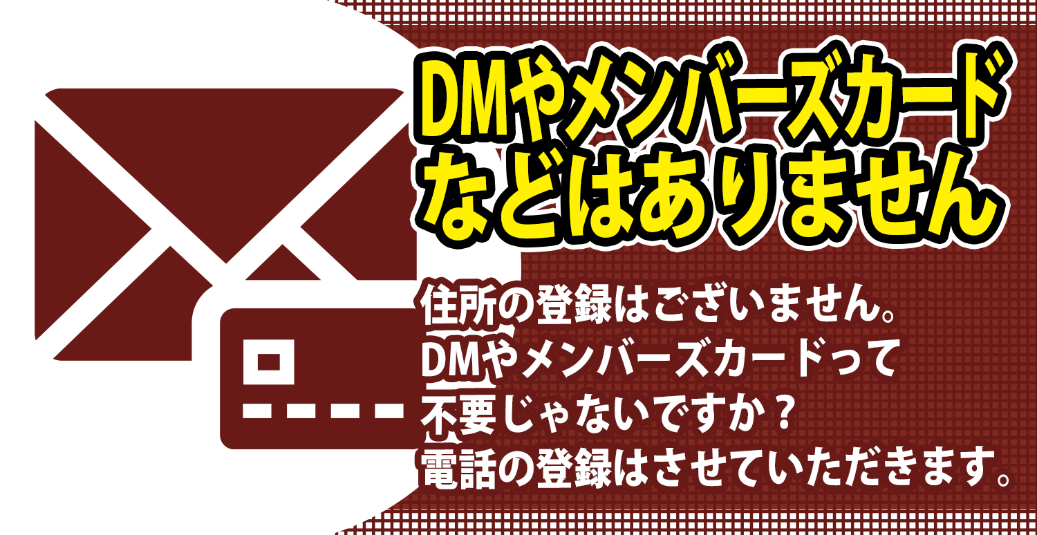 DMやメンバーズカード